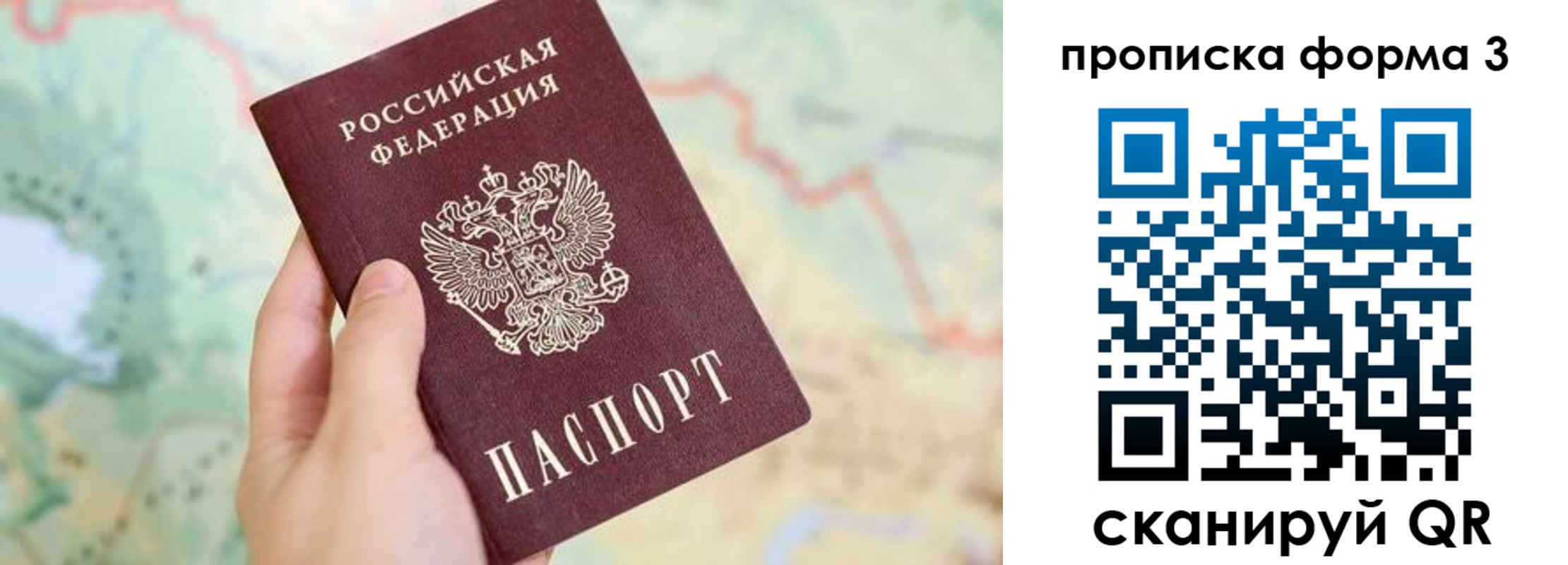 прописка для военкомата в Балашихе
