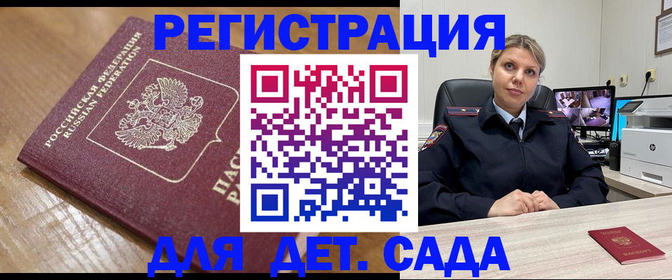 прописка законно в Балашихе