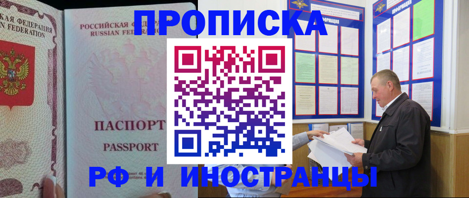 временная регистрация для школы в Балашихе