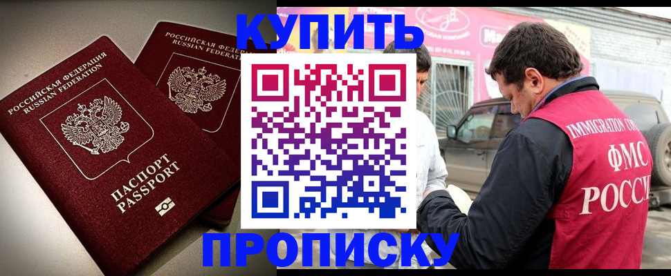 временная регистрация недорого в Балашихе