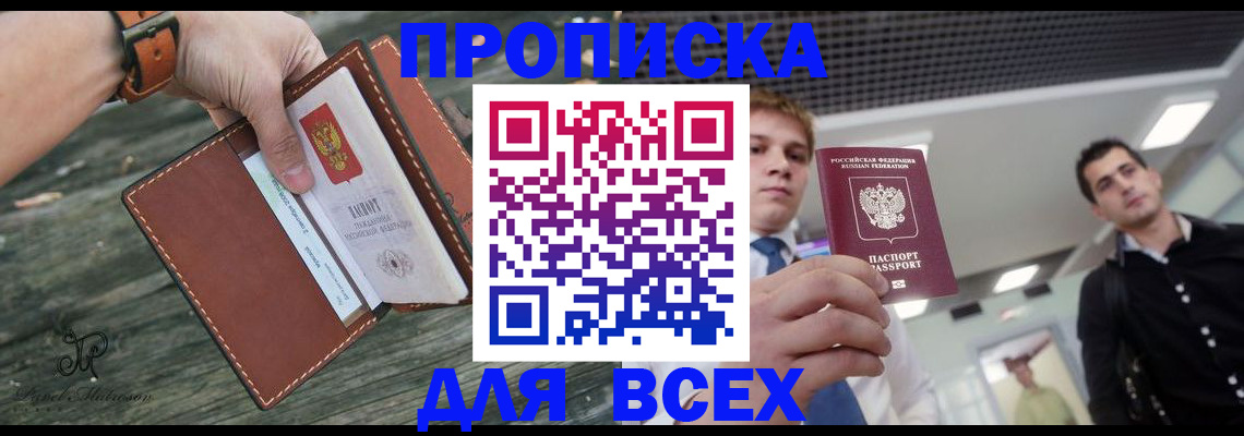 временная регистрация законно в Балашихе