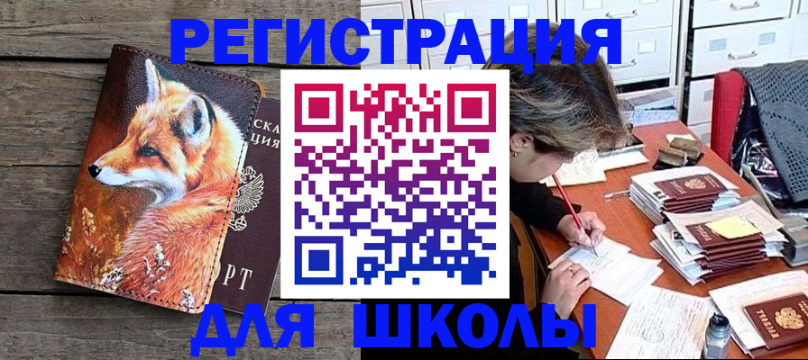 где прописаться в Балашихе