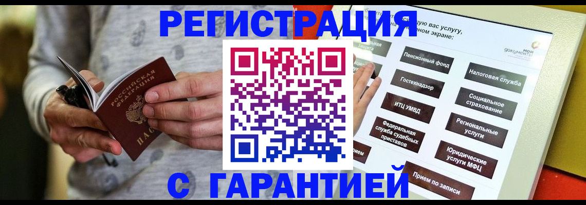 прописка для военкомата в Балашихе