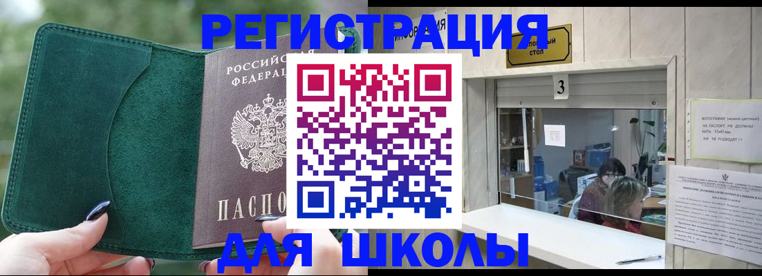 прописка штамп в Балашихе